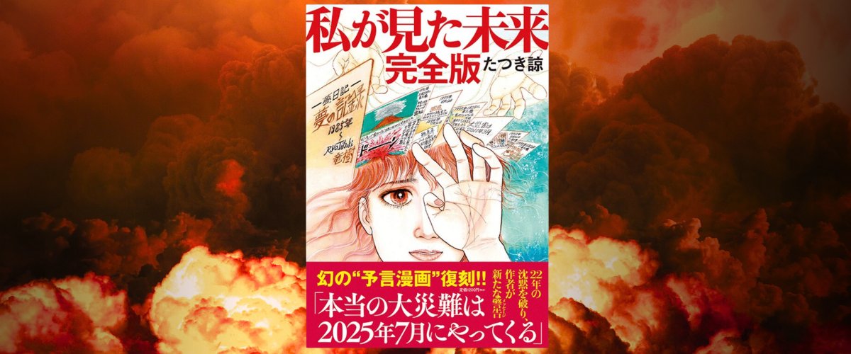 Turisti in fuga, voli al collasso. La profezia manga terrorizza il Giappone: “Una catastrofe arriverà il 5 luglio” Turisti in fuga, voli al collasso. La profezia manga terrorizza il Giappone: “Una catastrofe arriverà il 5 luglio”